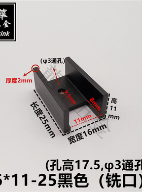 TO-220/7805带缺口U型散热片16*11-25黑色铣口散热器阳极氧化发黑