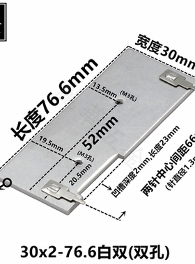 长方形散热片 可用To-220管散热器 30*2-76.5白色双针双孔 可定制