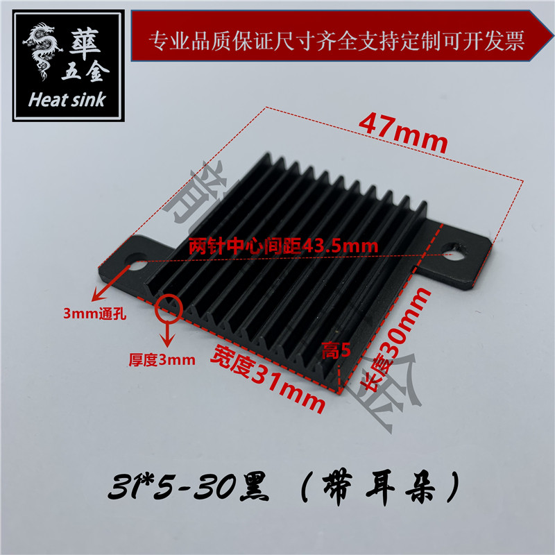 南北桥显卡主板散热器 对角带耳朵散热片 31*5*30黑 可定制打样