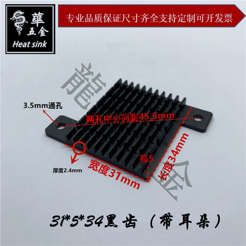 南北桥显卡主板散热器 对角带耳朵散热片 31*5*34黑铣齿 可打样
