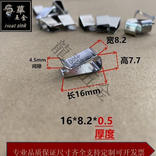 散热片夹子 MOS管弹簧卡扣 TO-220专用 16*8.2*0.5散热片专用夹扣