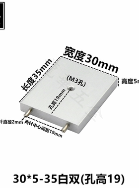 长方形散热片 可用To-220管散热器 30*5-35白色双针单孔 可定制