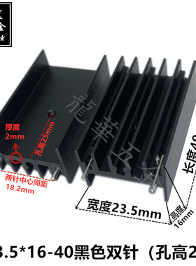 TO-220/TO-3P/TO-247电子散热片散热器黑色双针23.5*16*40MM 厚款