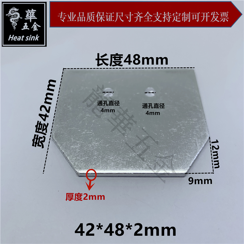 梯形铝片42*28*2白两个4mm通孔不规则散热片可定制打样各种样品