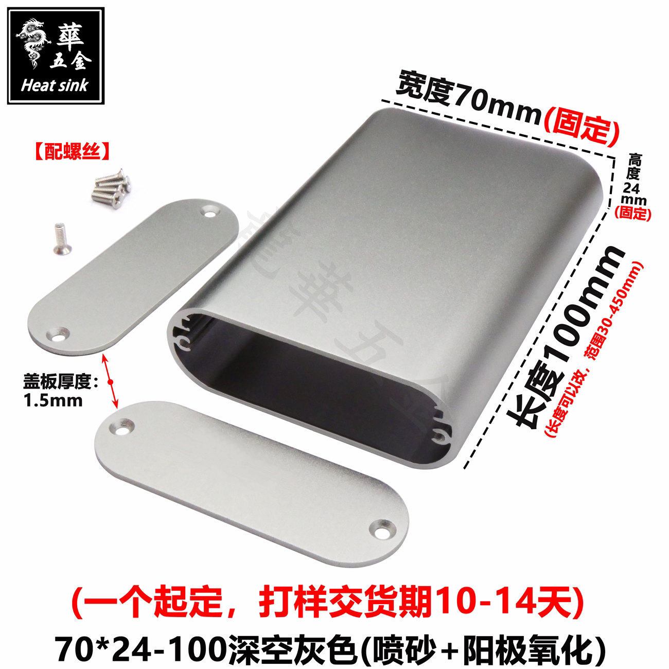 70*24-100深灰色一体式散热铝壳铝合金仪表器盒电源音频功放外壳