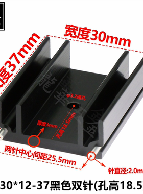 TO-220/7805散热片电源音频功放电子散热器30*12-37黑色双针 通孔