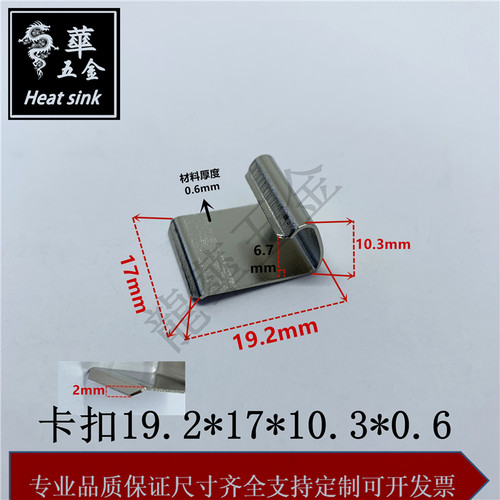TO-220/3P/MOS管弹性卡扣 散热片散热器专用夹扣19.2*17*10.3*0.6