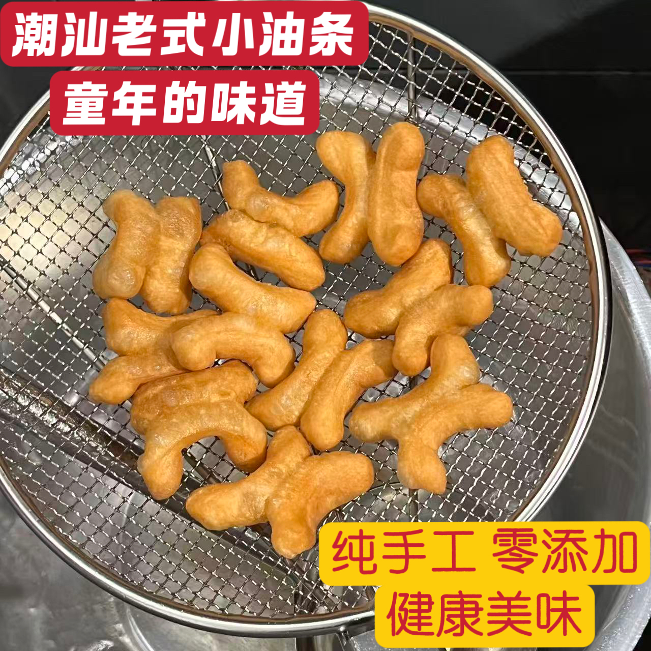 香脆正宗潮汕老式小油条速冻预炸半成品油条速食早餐家用油炸油条