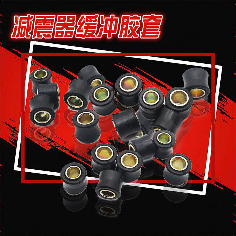 摩托车电动车前减震套后减震缓冲胶圈10mm12mm胶套踏板车固定圈