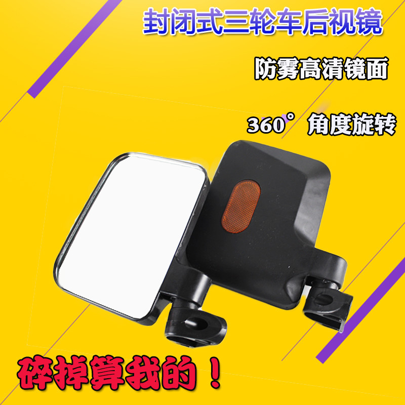 封闭电动车后视镜篷车改装通用