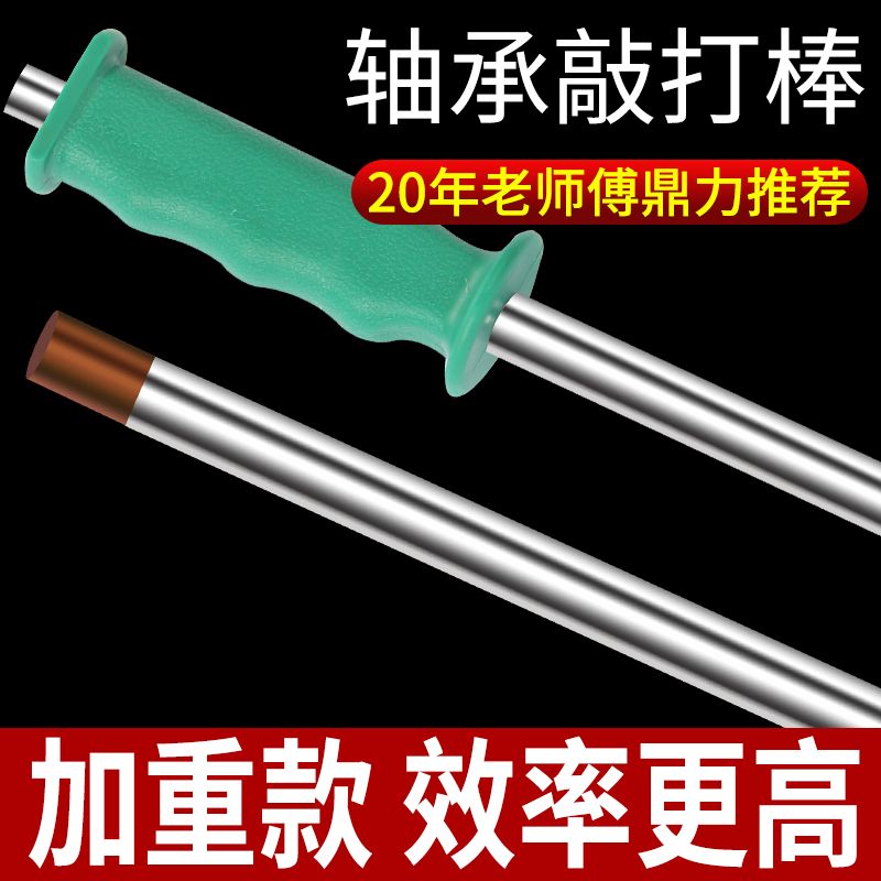 摩托车维修理专用工具电动车轴承拆卸敲打棒三轮车敲击棒批头