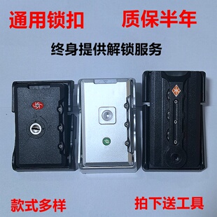 行李箱锁扣配件拉杆箱密码箱扣锁皮箱通用卡扣式锁箱包维修更换锁