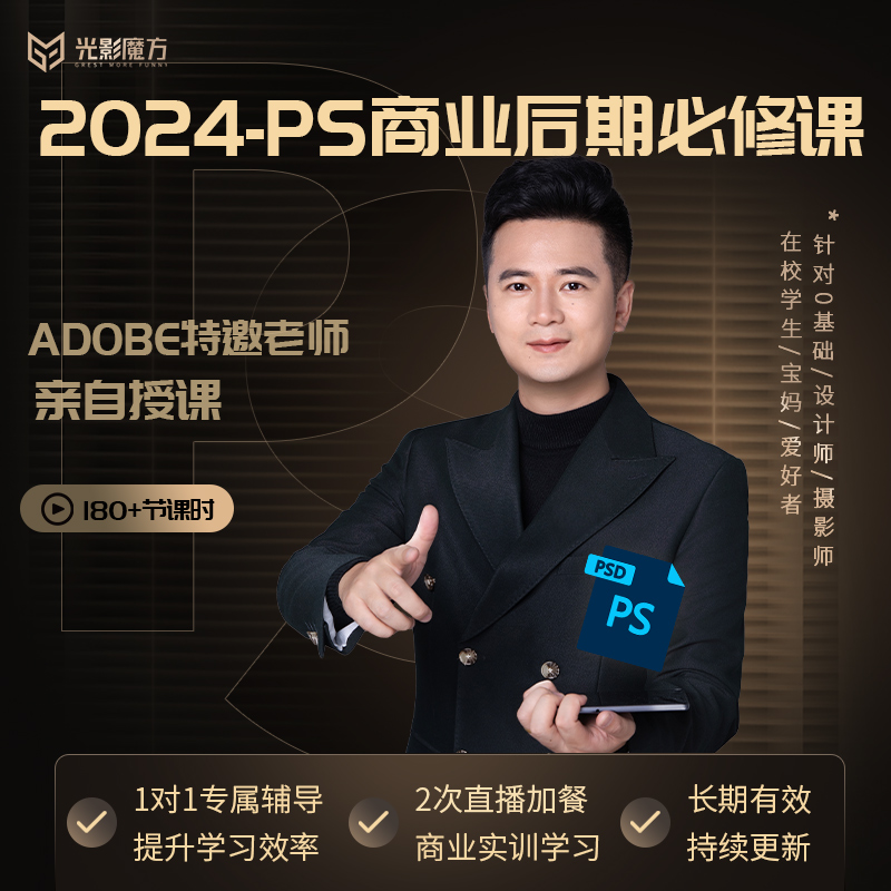 2024版PS商业后期必修课-合成...