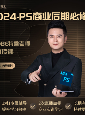 2024版PS商业后期必修课-合成理论案例实操光影魔方PS合成教学TDN