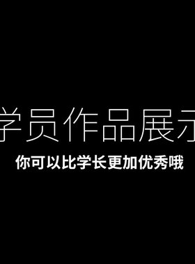 提交订单-找老师改价-学员作品展示-光影魔方PS合成教学TDN