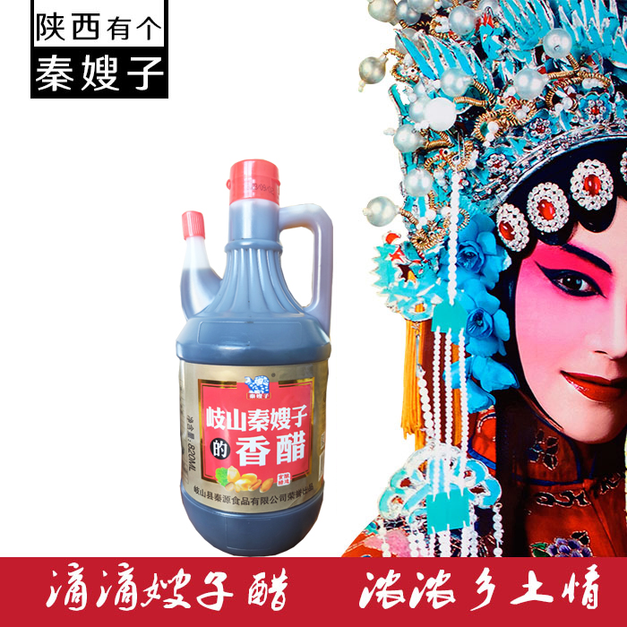 包邮秦嫂子香醋手工醋醋泡黑豆炒菜陈酿820ML纯粮酿造香醋食醋