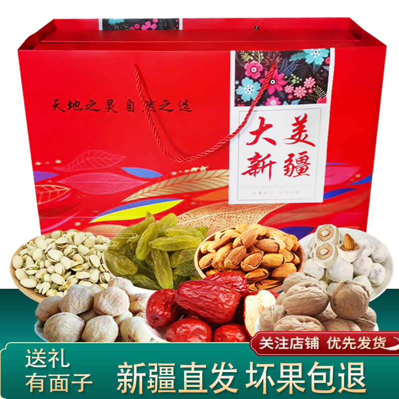 新疆干果礼盒组合坚果大礼包3050g中秋礼盒年货灌装零食特产混合