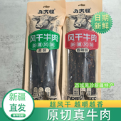 风干牛肉干 手撕健身营养麻辣嚼劲孕妇解馋营养零食 新疆西藏特产