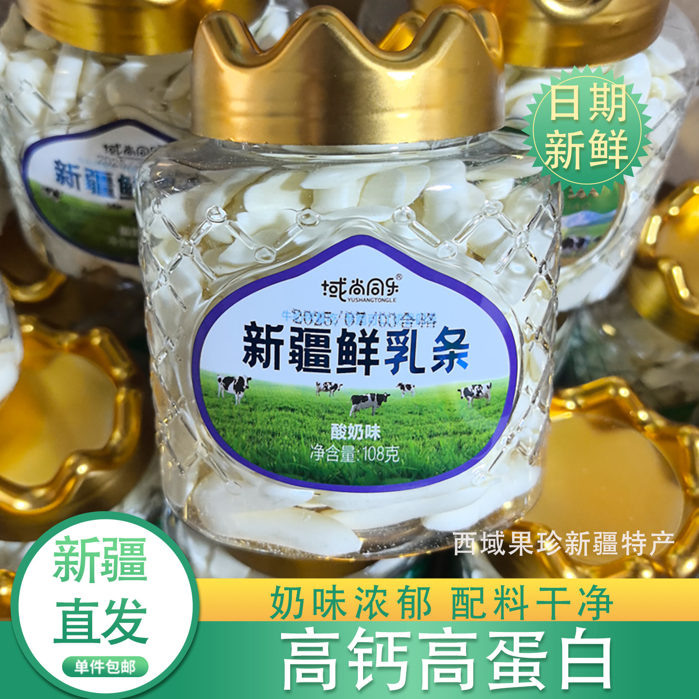 新疆特产烤酸奶片草原烤酸奶干酸酸甜甜酸奶鲜乳条奶制品罐装包邮