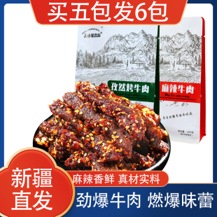 新疆特产麻辣牛肉干105g特产牛肉粒干熟食品夜宵小吃休闲零食即食