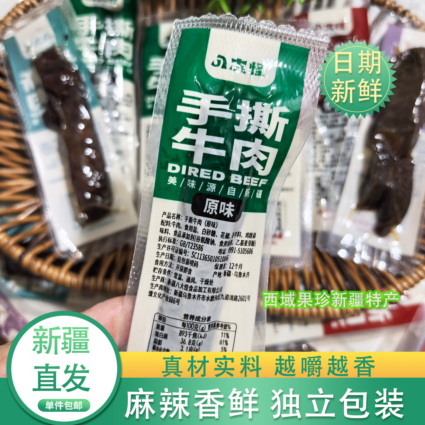 新疆风干牛肉干 手撕正宗特产牛肉零食无添加孕妇单独小包装真空