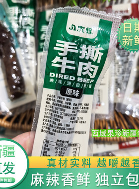 新疆风干牛肉干手撕正宗特产