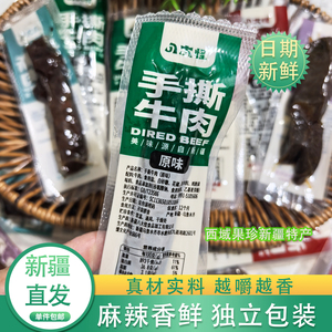 新疆风干牛肉干手撕正宗特产