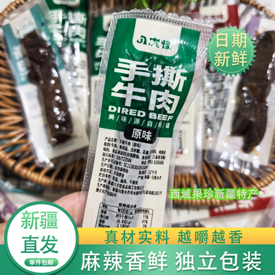 新疆风干牛肉干手撕正宗特产