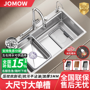 JOMOW水槽大单槽SUS304不锈钢大尺寸压纹小米粒集渣过滤网洗菜盆