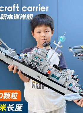 大型航空母舰军舰益智力拼装玩具
