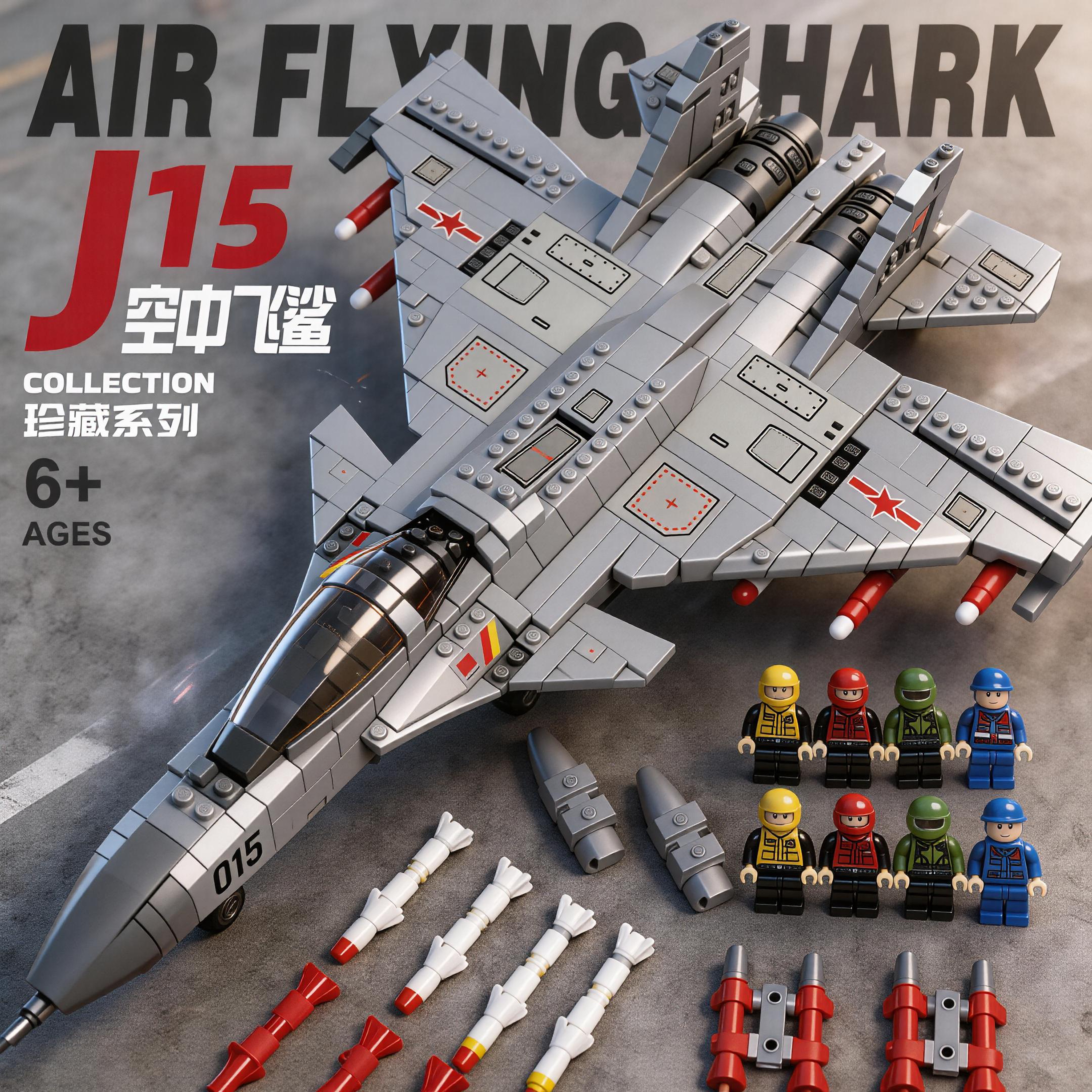 2026新款歼15大型积木战斗飞机20高难度益智拼装玩具儿童暑假礼物