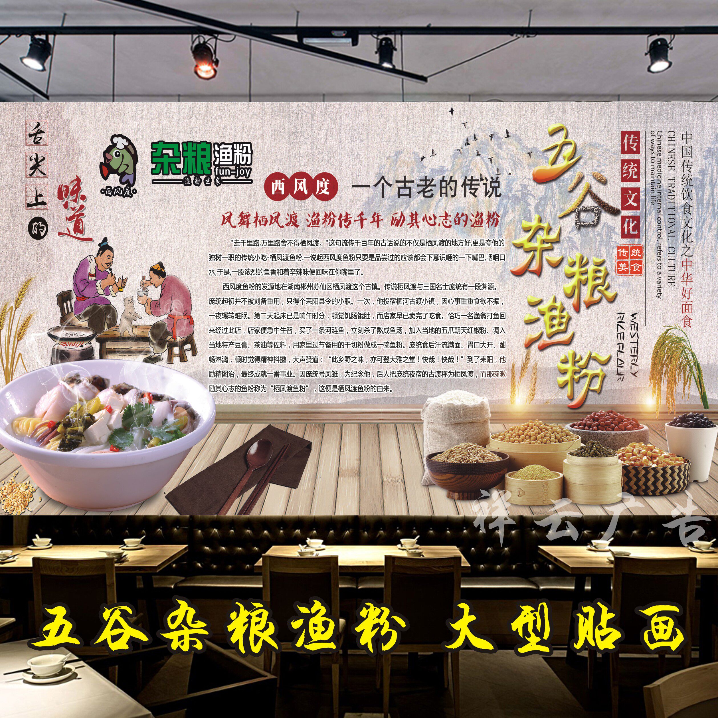 五谷杂粮渔粉栖凤渡高清海报贴纸