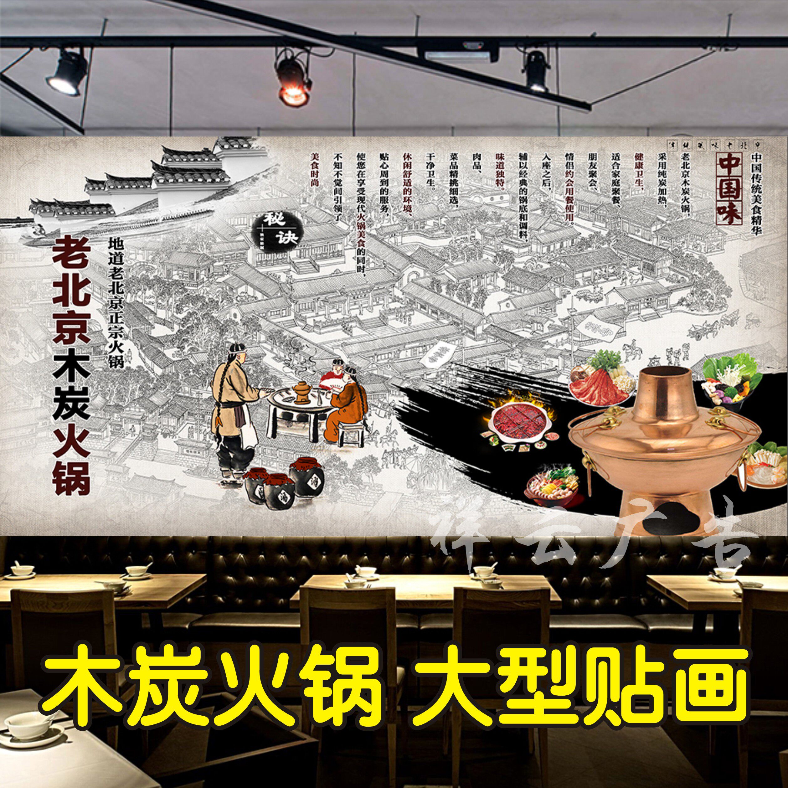 老北京木炭火锅海报道口铜火锅店