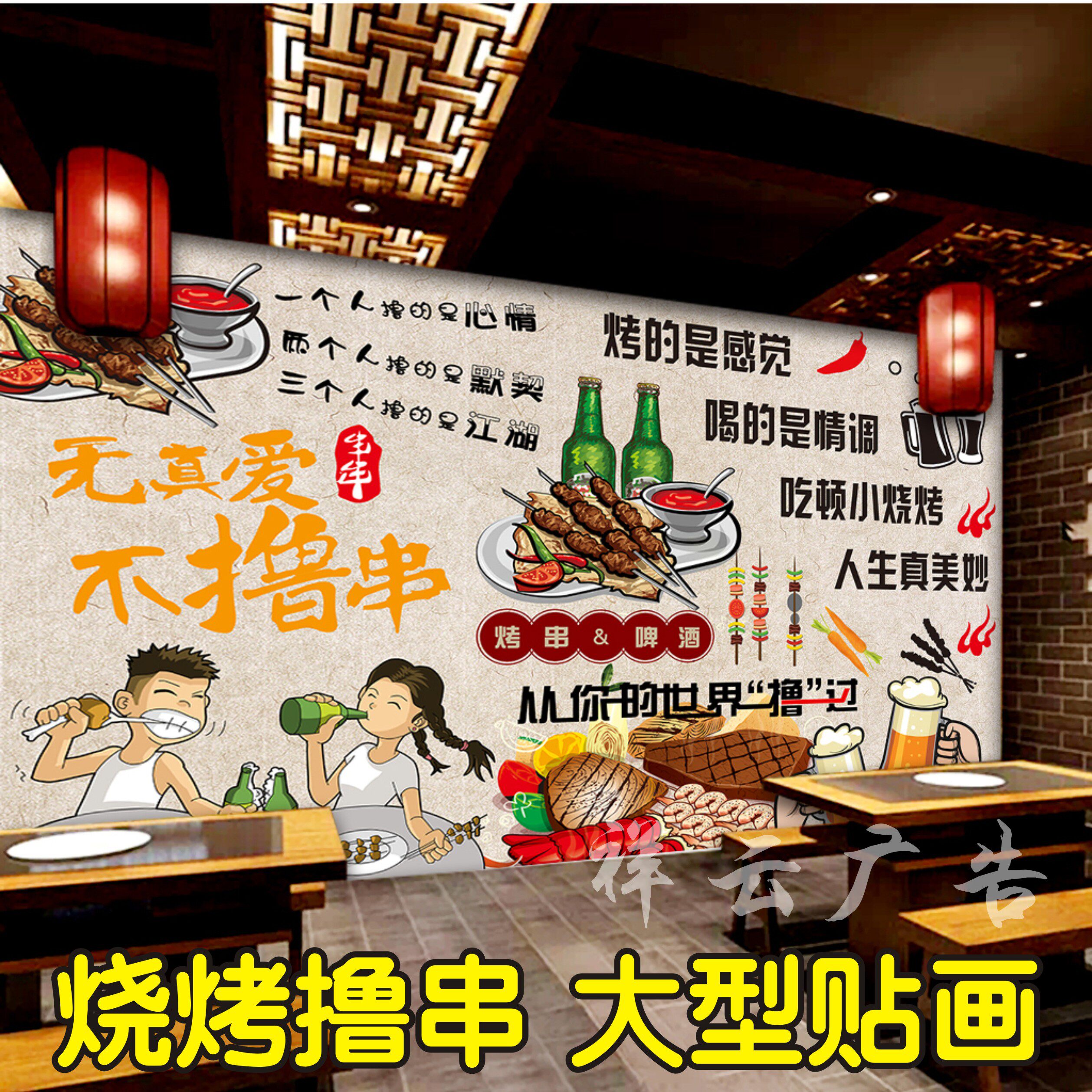 串吧烧烤店复古高清海报贴纸