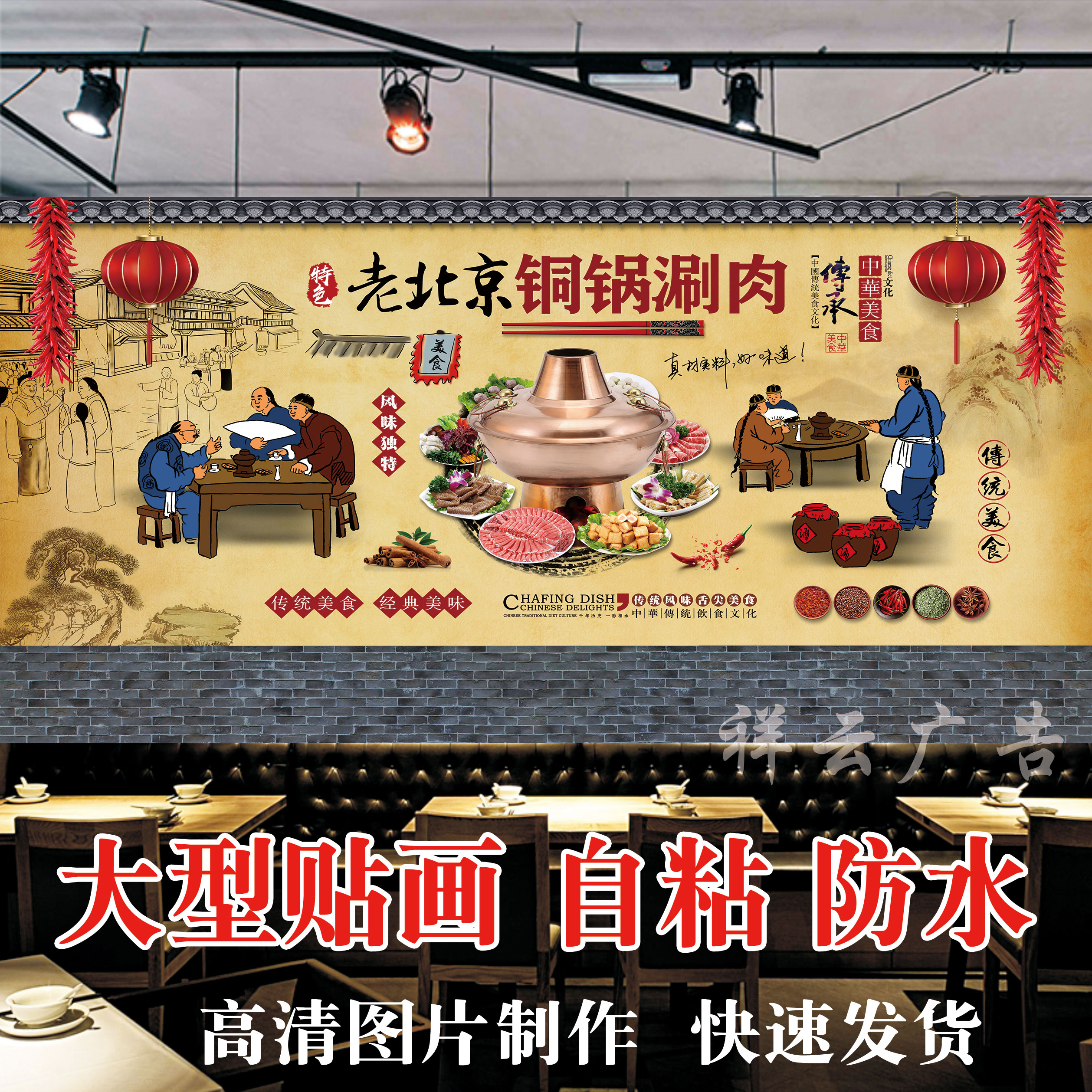 老北京铜火锅海报贴纸贴画火锅店防水自粘墙贴铜锅涮羊肉海报贴画