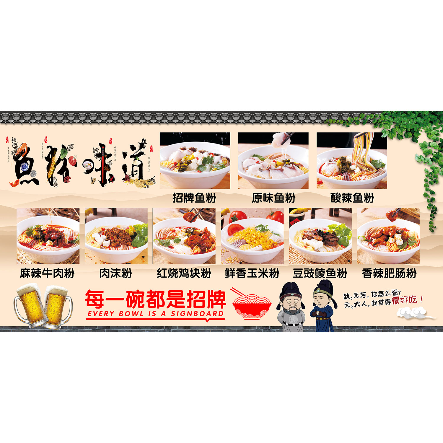 五谷鱼粉海报贴纸渔粉自粘贴画