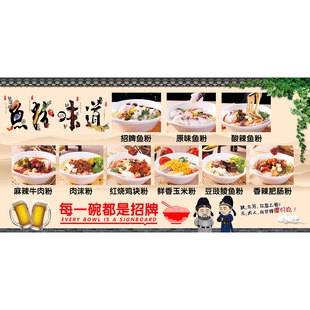 五谷鱼粉海报贴纸渔粉自粘贴画栖凤渡衡阳鱼粉的由来墙贴广告贴画