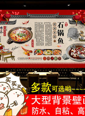 石锅鱼海报贴纸广告墙贴石锅鱼的由来海报贴纸贴画石锅鱼简介贴纸