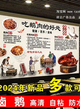 卤鹅广告贴纸吃鹅肉的好
