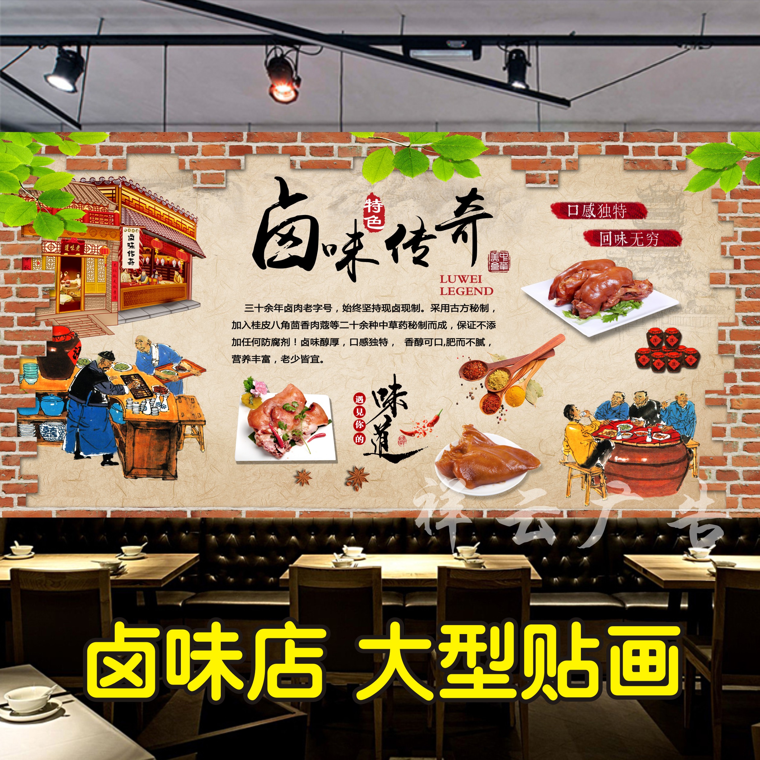 卤味传奇海报贴纸贴画装饰画卤味店贴纸烤鸭卤菜卤牛肉鸡爪鸭脖图片