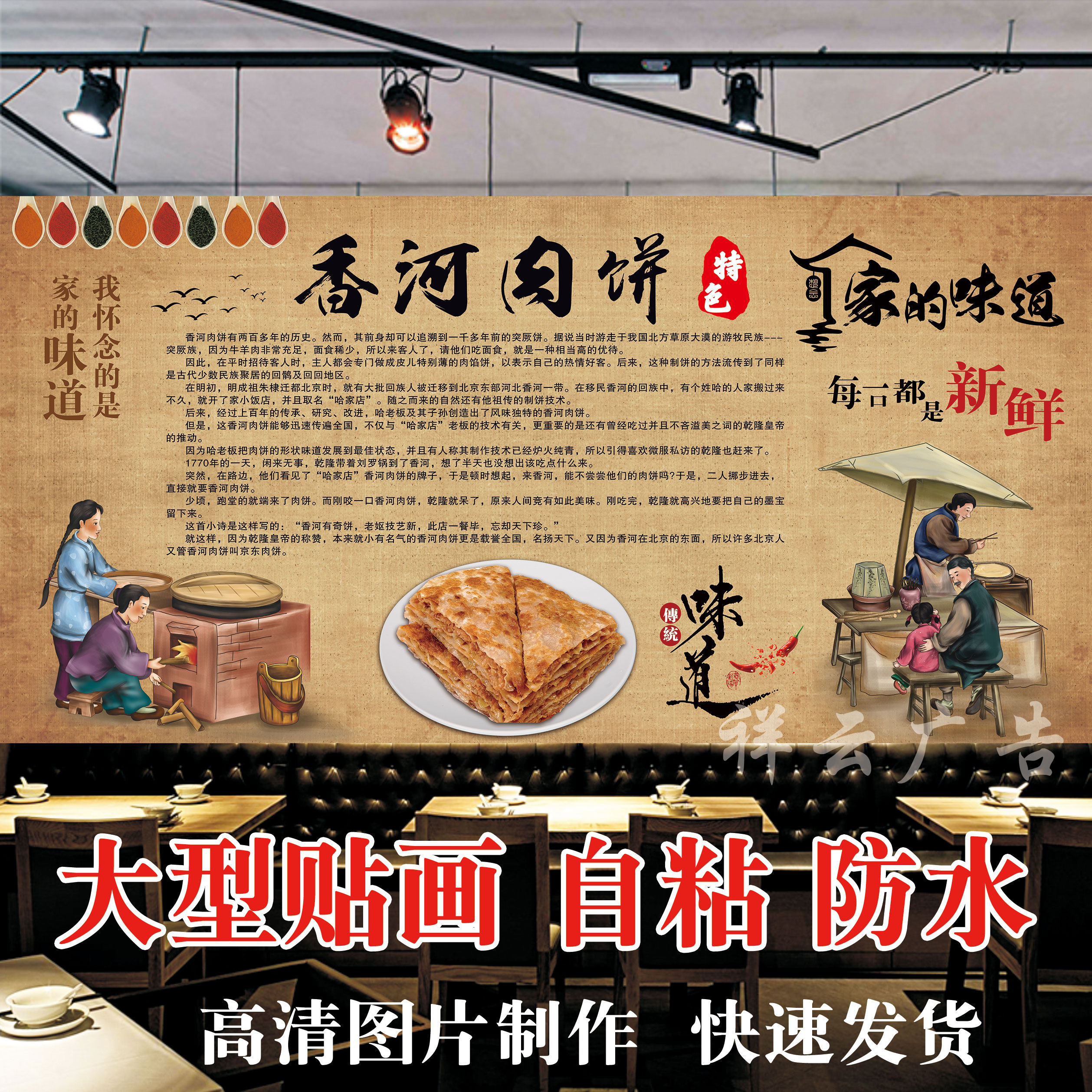 香河肉饼海报贴纸贴画香河肉饼的由来广告贴纸香河肉饼工装背景墙