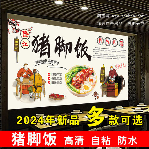 隆江猪脚饭海报贴纸猪脚饭