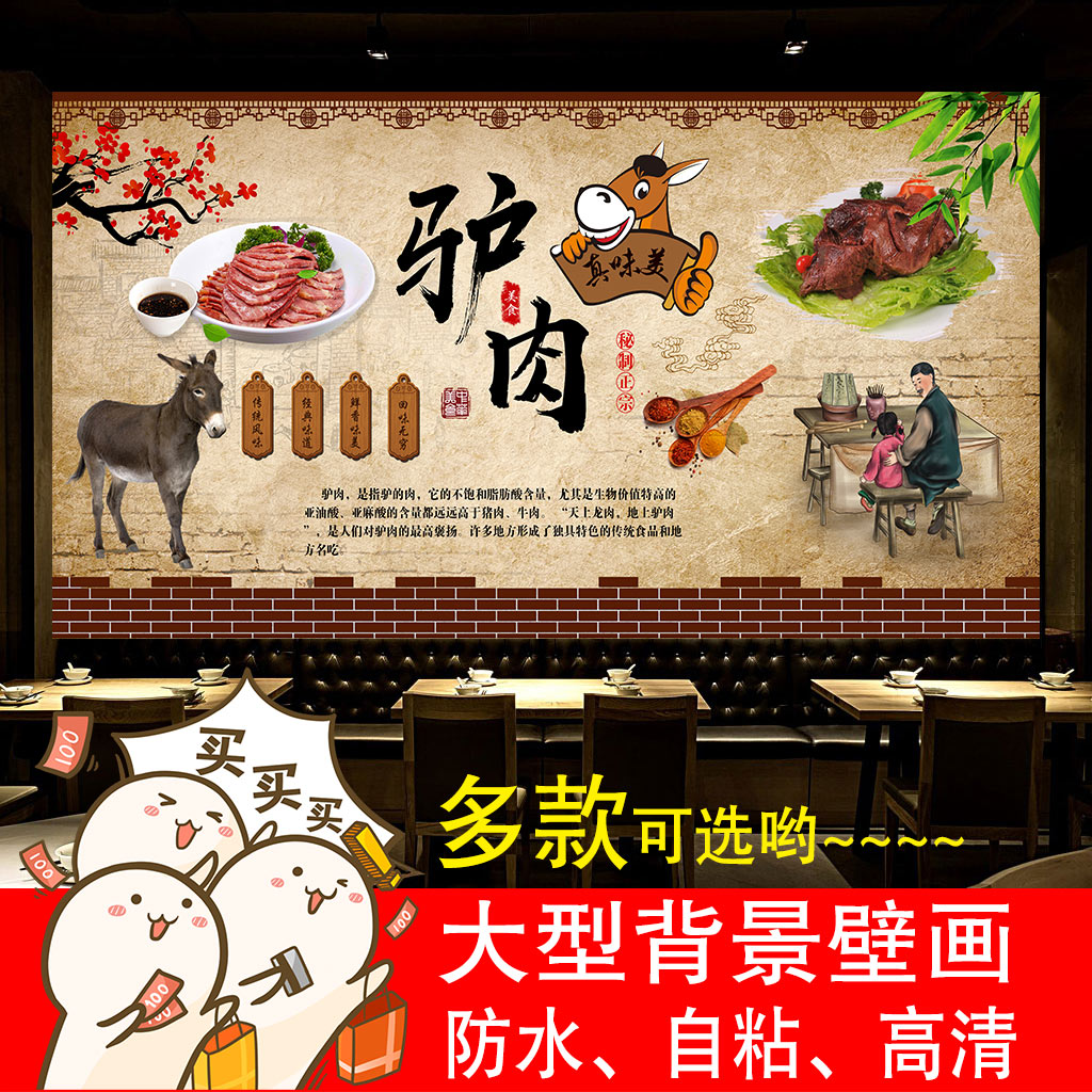 驴肉广告海报贴纸酱驴肉墙贴壁画驴肉火烧海报贴纸驴肉火锅海报贴