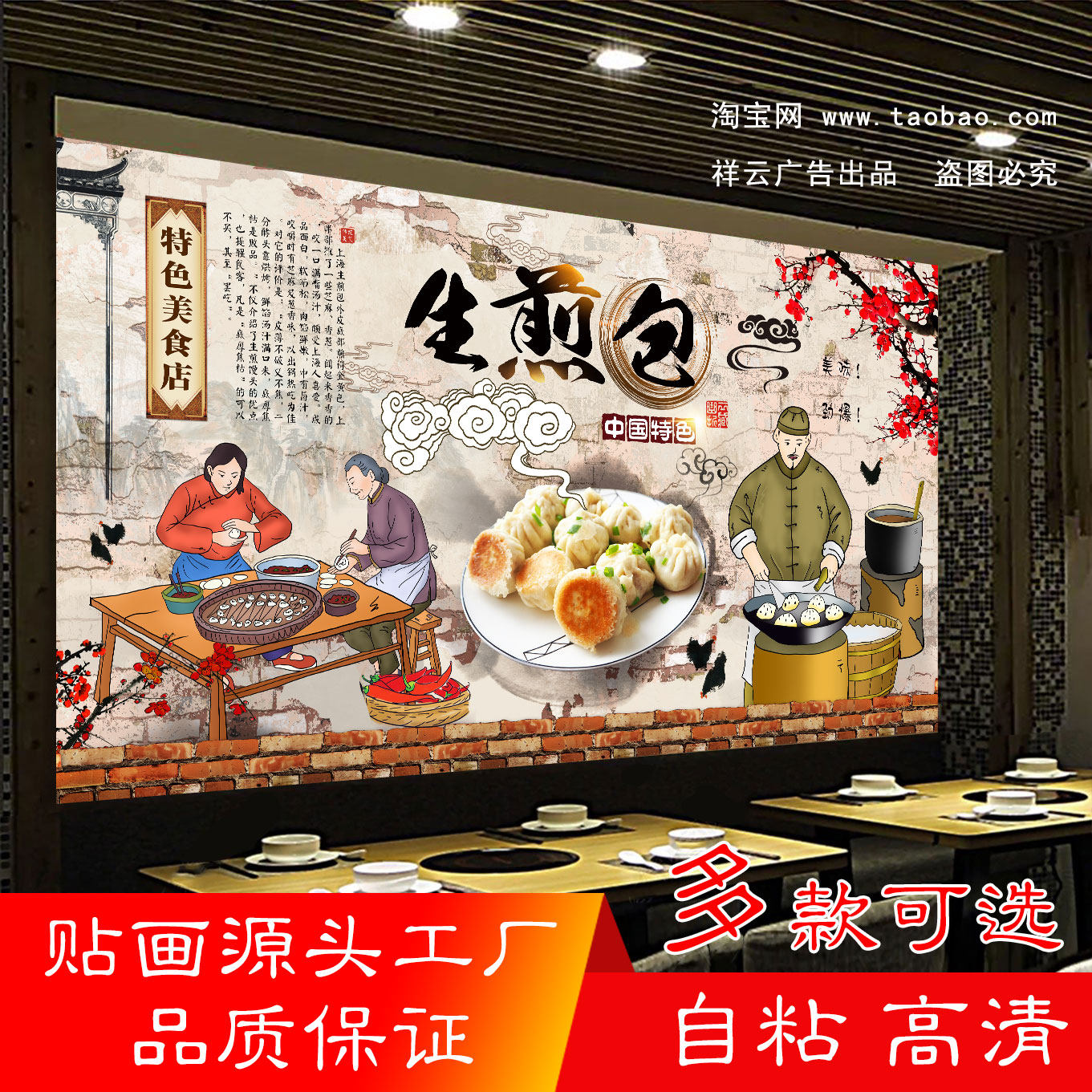 生煎包海报贴纸水煎包广告贴画
