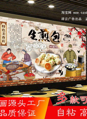 生煎包海报贴纸水煎包广告贴画