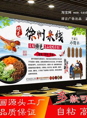 徐州米线广告贴画绵阳米线墙贴