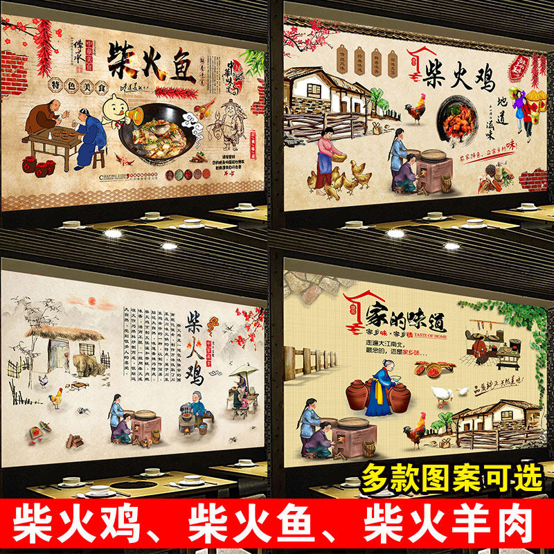 柴火鸡海报贴纸柴火鱼贴画柴火羊肉墙贴广告农家乐柴火猪脚壁画
