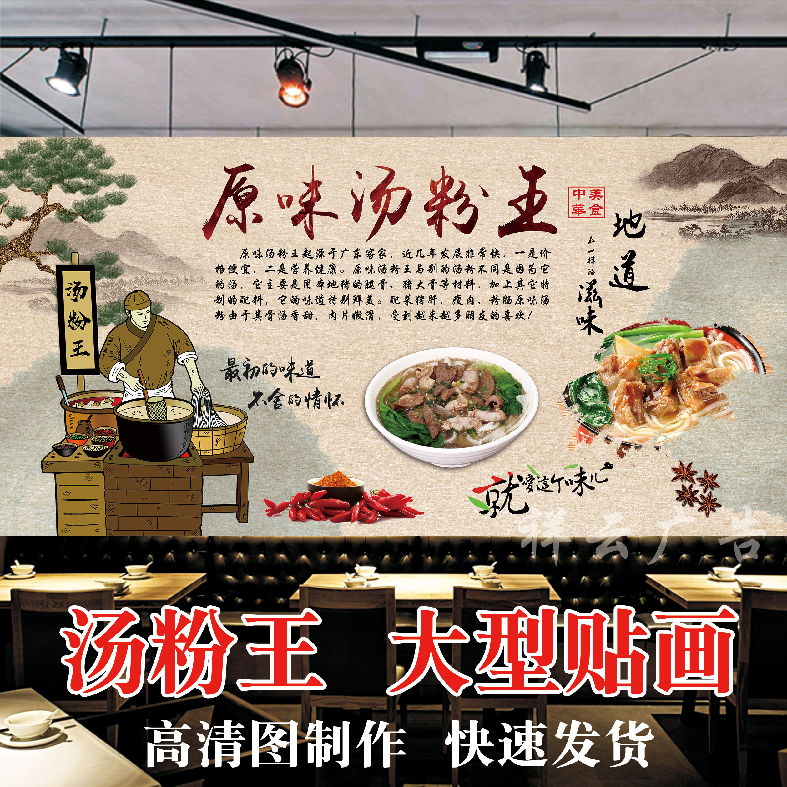 原味汤粉简介客家防水背景墙贴