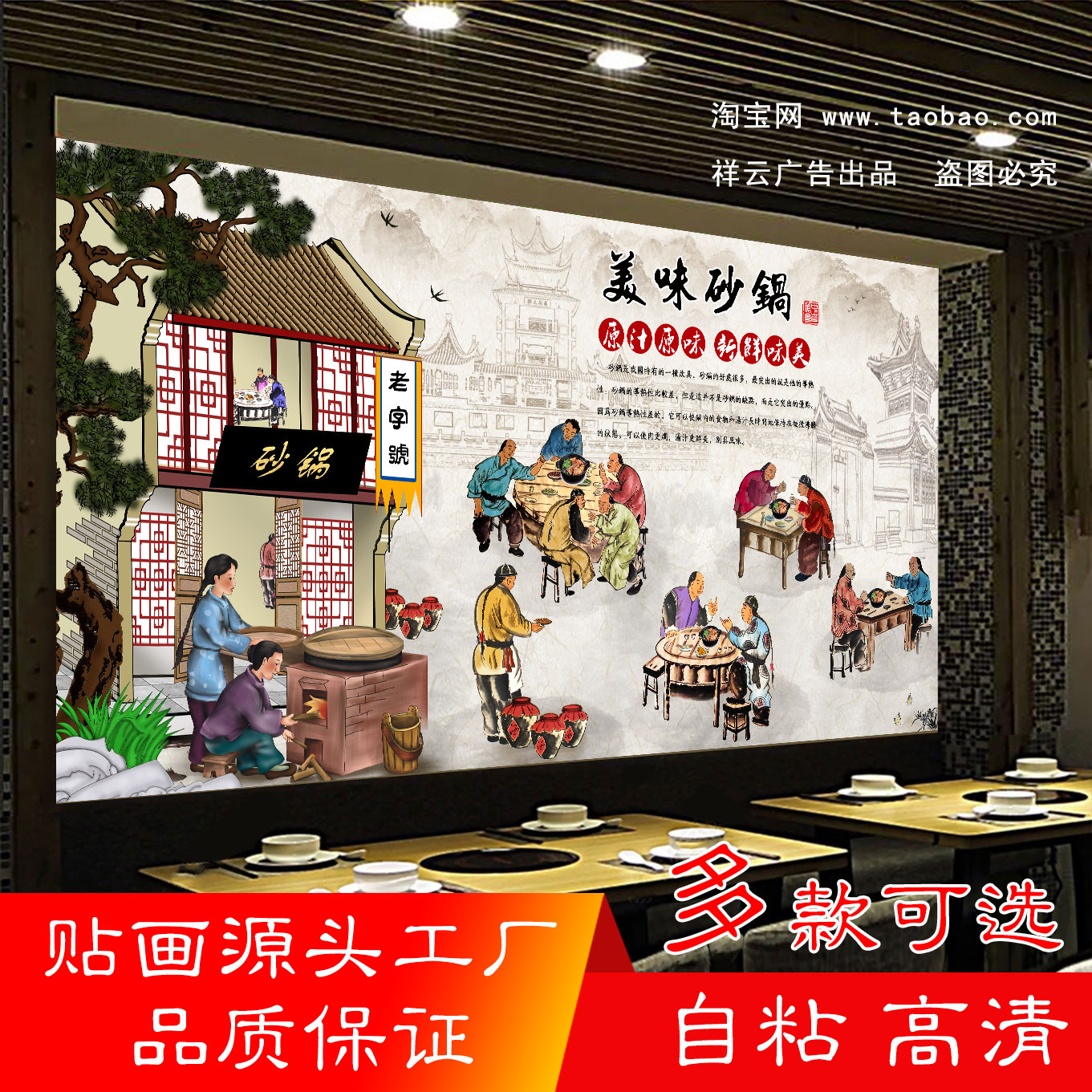 复古怀旧砂锅海报贴纸砂锅面