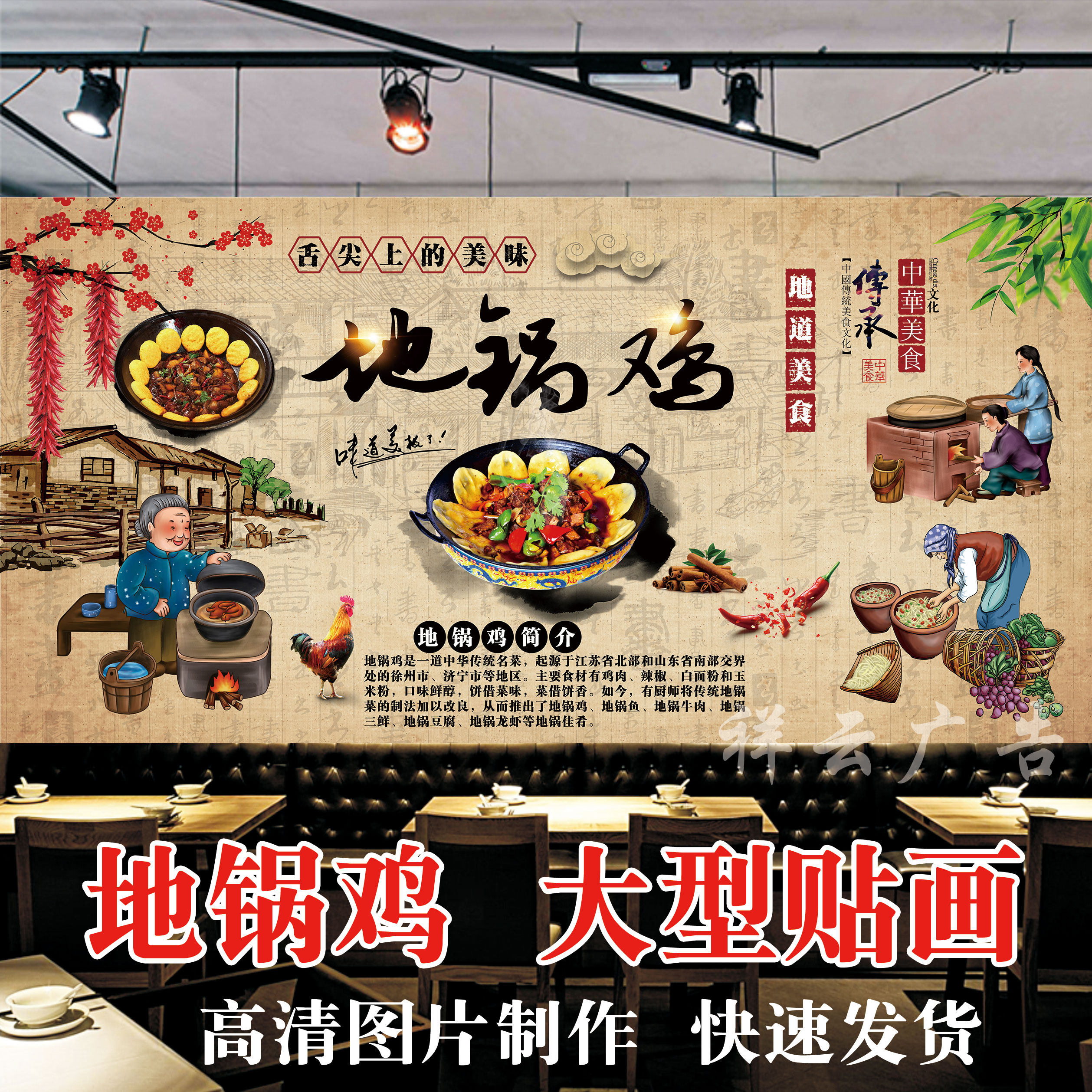 防水自粘复古东北地锅炖贴纸壁画